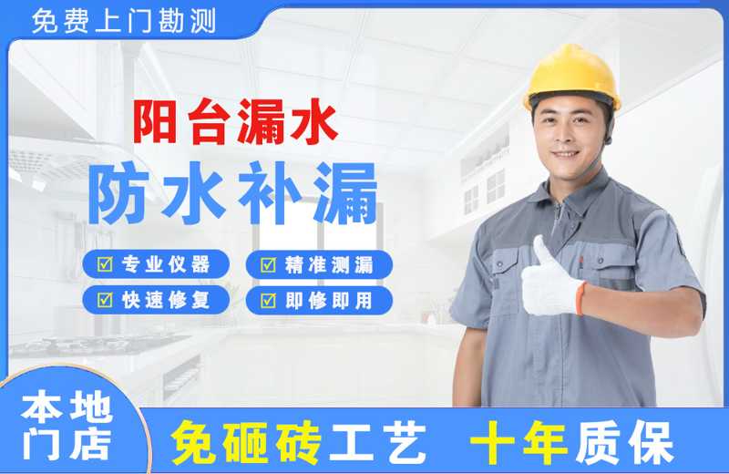 黄石港阳台漏水维修