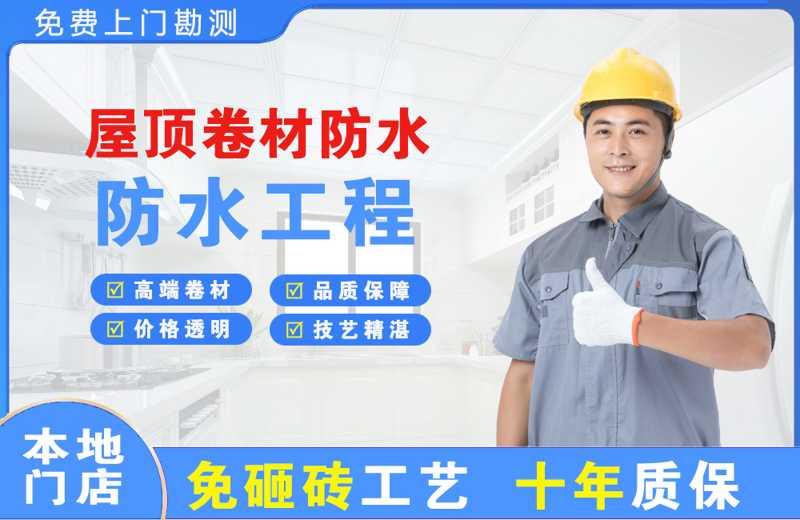 黄石港屋顶卷材防水